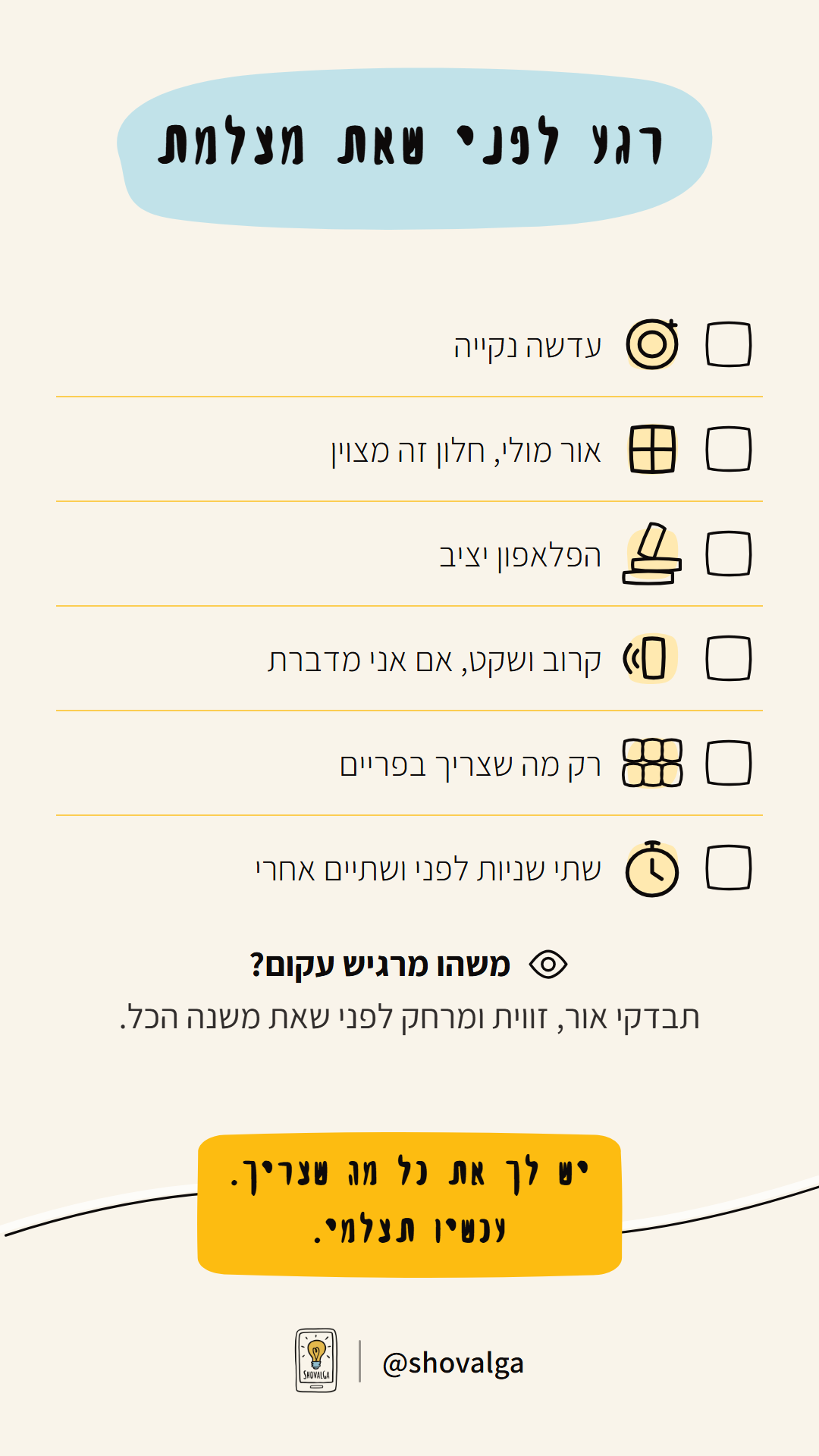 הכרטיסייה לשמירה בפלאפון