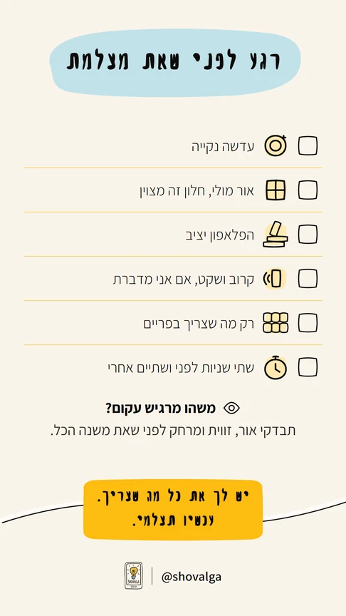 הכרטיסייה לשמירה בפלאפון